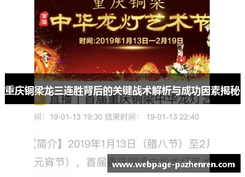 重庆铜梁龙三连胜背后的关键战术解析与成功因素揭秘