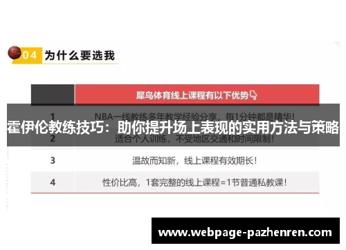 霍伊伦教练技巧：助你提升场上表现的实用方法与策略