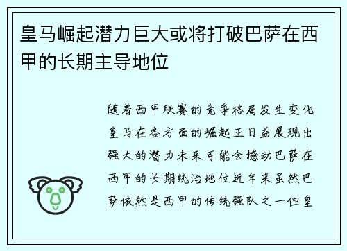 皇马崛起潜力巨大或将打破巴萨在西甲的长期主导地位 皇马崛起潜力巨大或将打破巴萨在西甲的长期主导地位