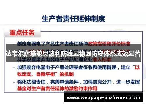 达韦尔萨掌舵恩波利防线显稳固防守体系成效显著