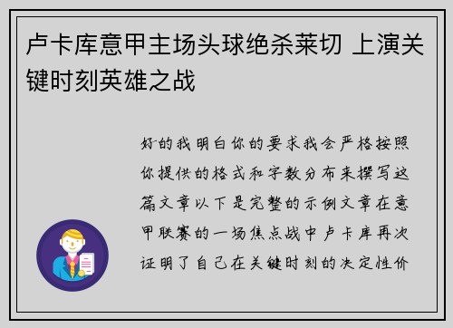 卢卡库意甲主场头球绝杀莱切 上演关键时刻英雄之战