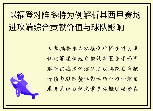 以福登对阵多特为例解析其西甲赛场进攻端综合贡献价值与球队影响