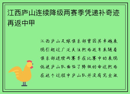 江西庐山连续降级两赛季凭递补奇迹再返中甲
